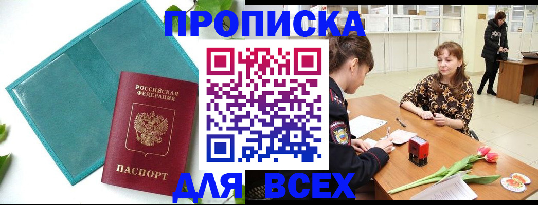 прописка законно в Среднеуральске