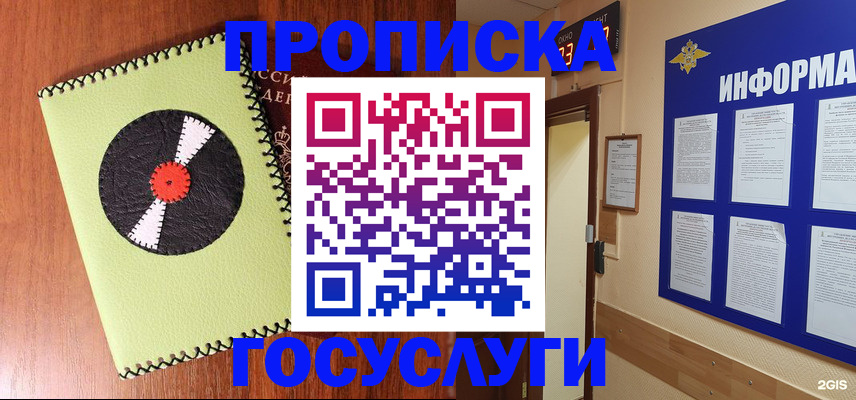 прописка в Среднеуральске